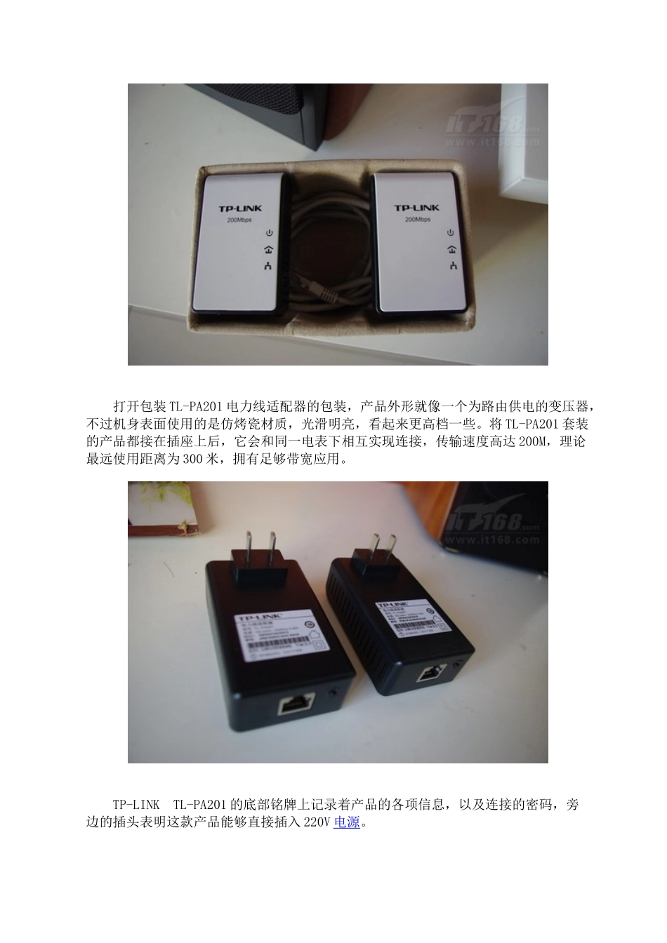 有插座就有网络电力线适配器上网体验_第3页