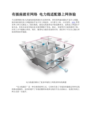 有插座就有网络电力线适配器上网体验
