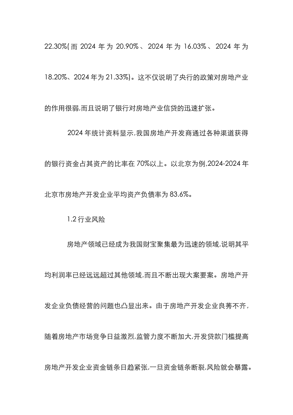 有效控制房地产负债经营论文_第2页