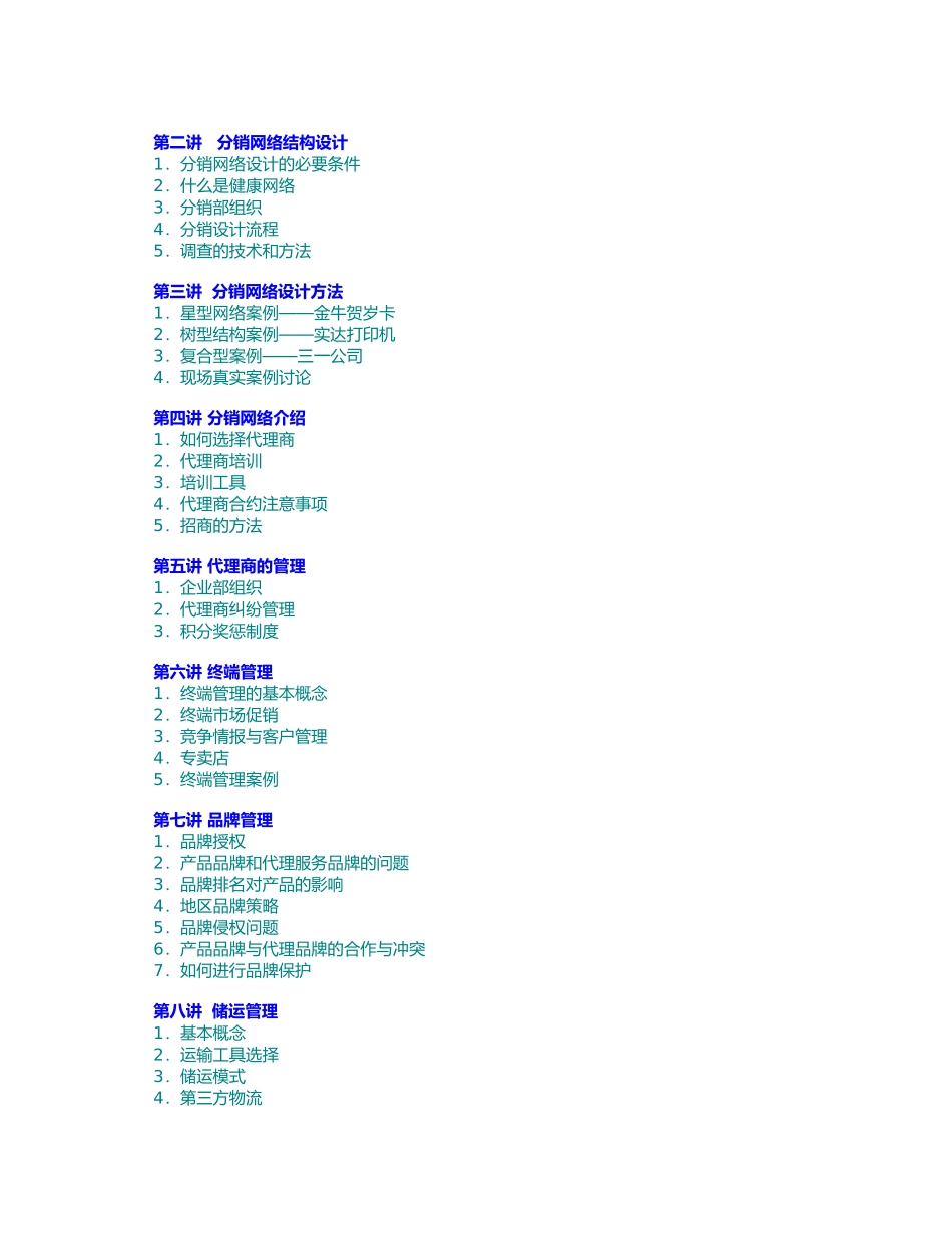有效的分销管理_第2页