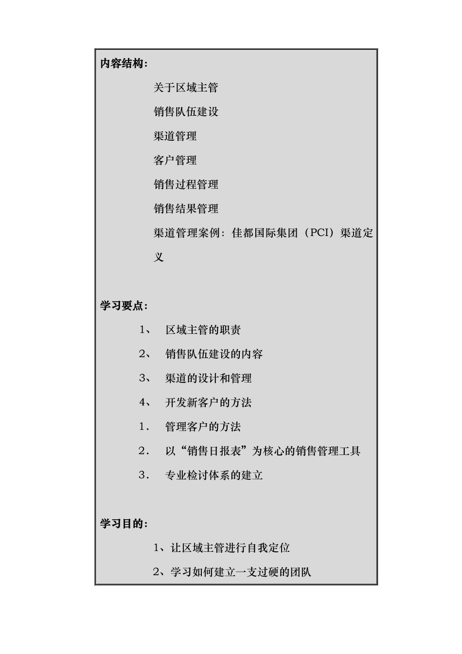 有效的管理区域市场_第2页