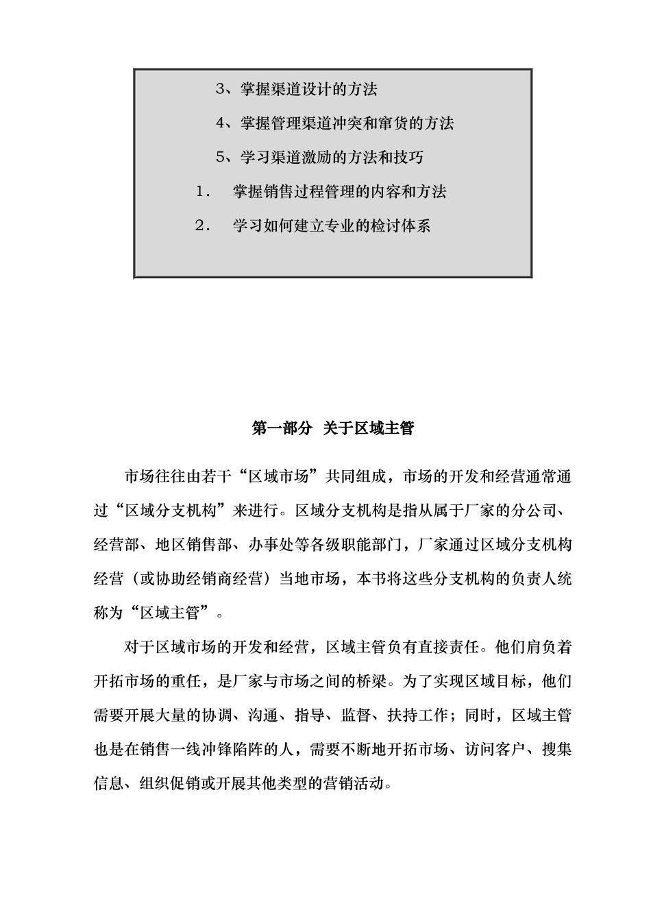 有效的管理区域市场_第3页