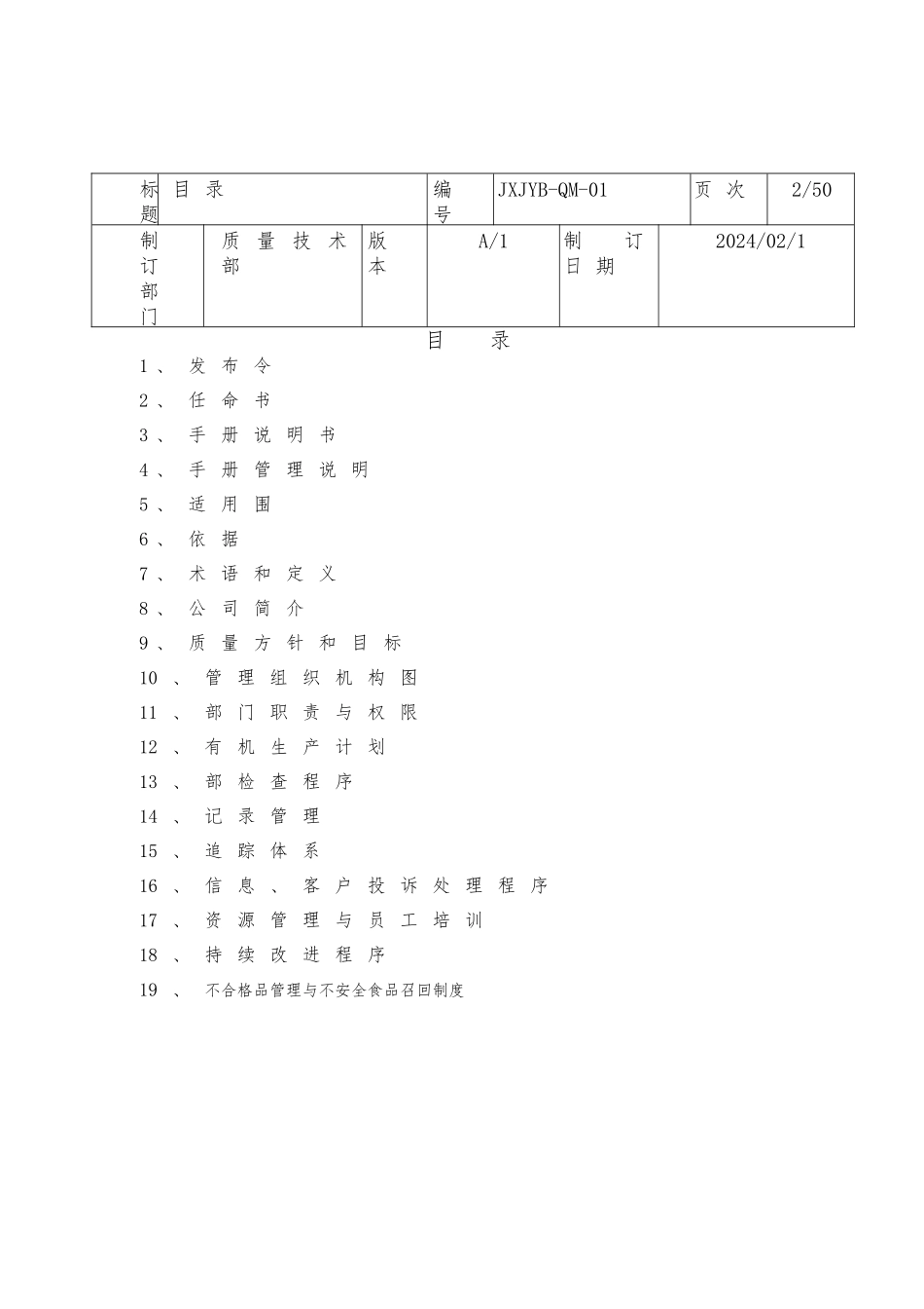 有机产品生产管理手册范本_第2页