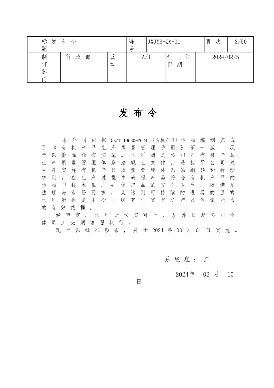 有机产品生产管理手册范本_第3页