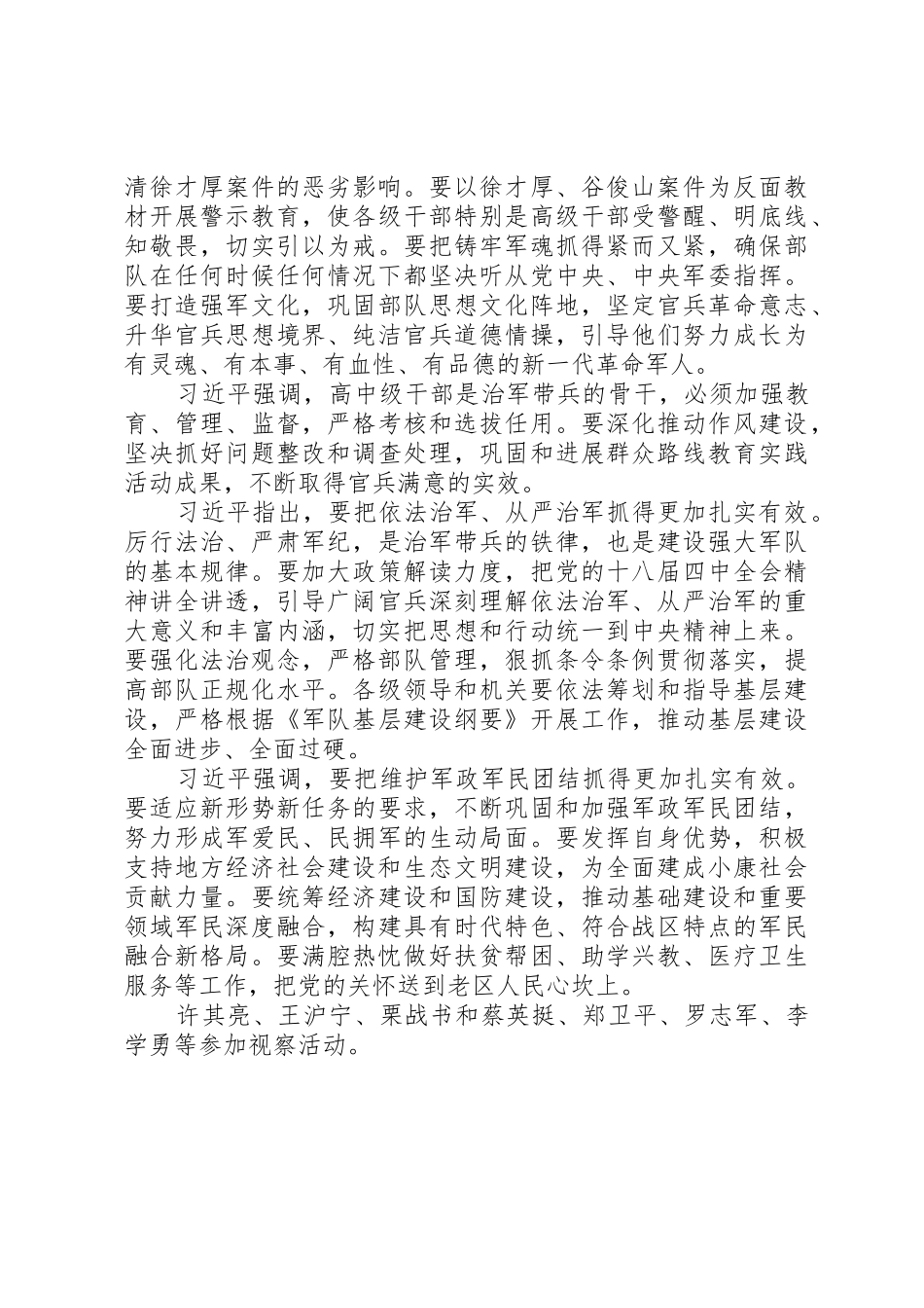 有本事学习体会_第2页