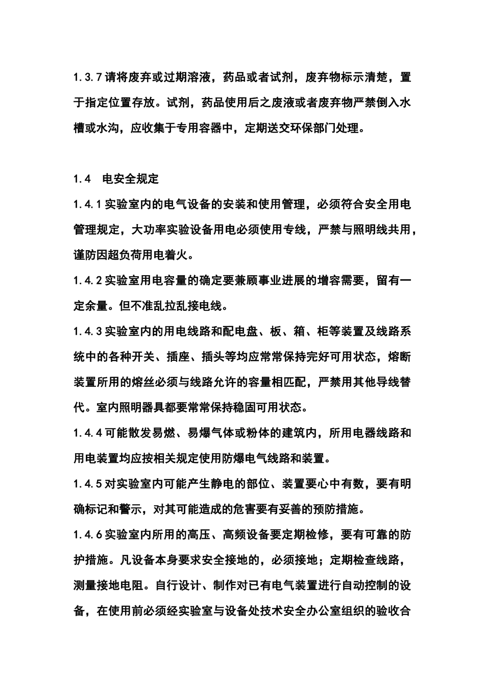 有机催化实验室安全操作规程_第3页