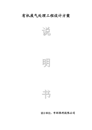 有机废气处理方案