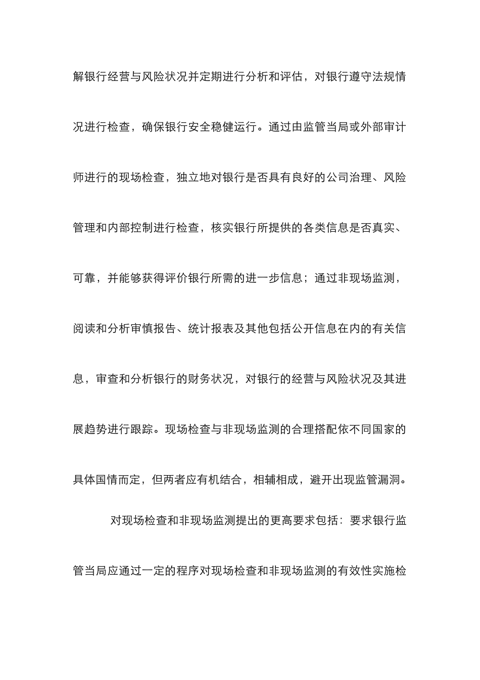 有效银行监管重要论文_第3页