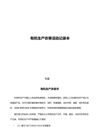 有机生产农事活动记录本
