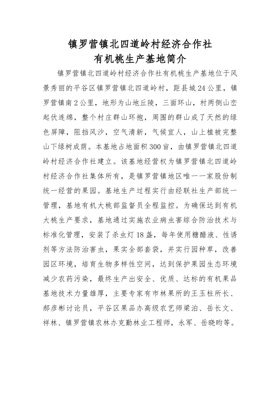 有机桃生产质量管理手册范本_第2页
