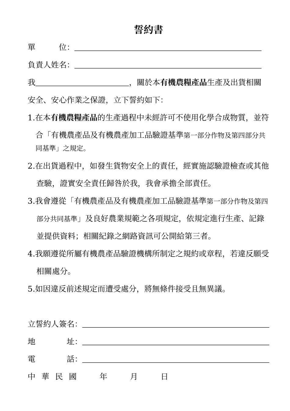 有机米生产履历纪录簿_第1页