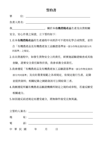 有机米生产履历纪录簿