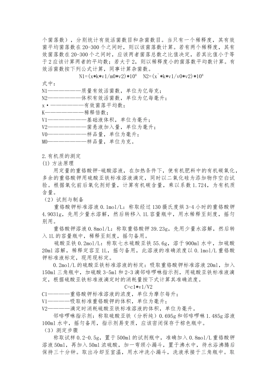 有机肥料国家标准与各个指标的检测方法_第2页