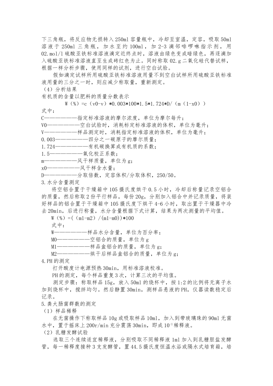 有机肥料国家标准与各个指标的检测方法_第3页