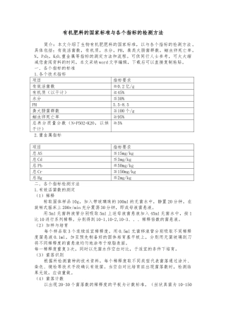 有机肥料国家标准与各个指标的检测方法