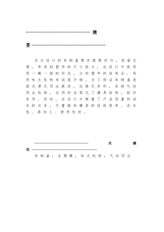 有柄盖注塑模具_设计说明