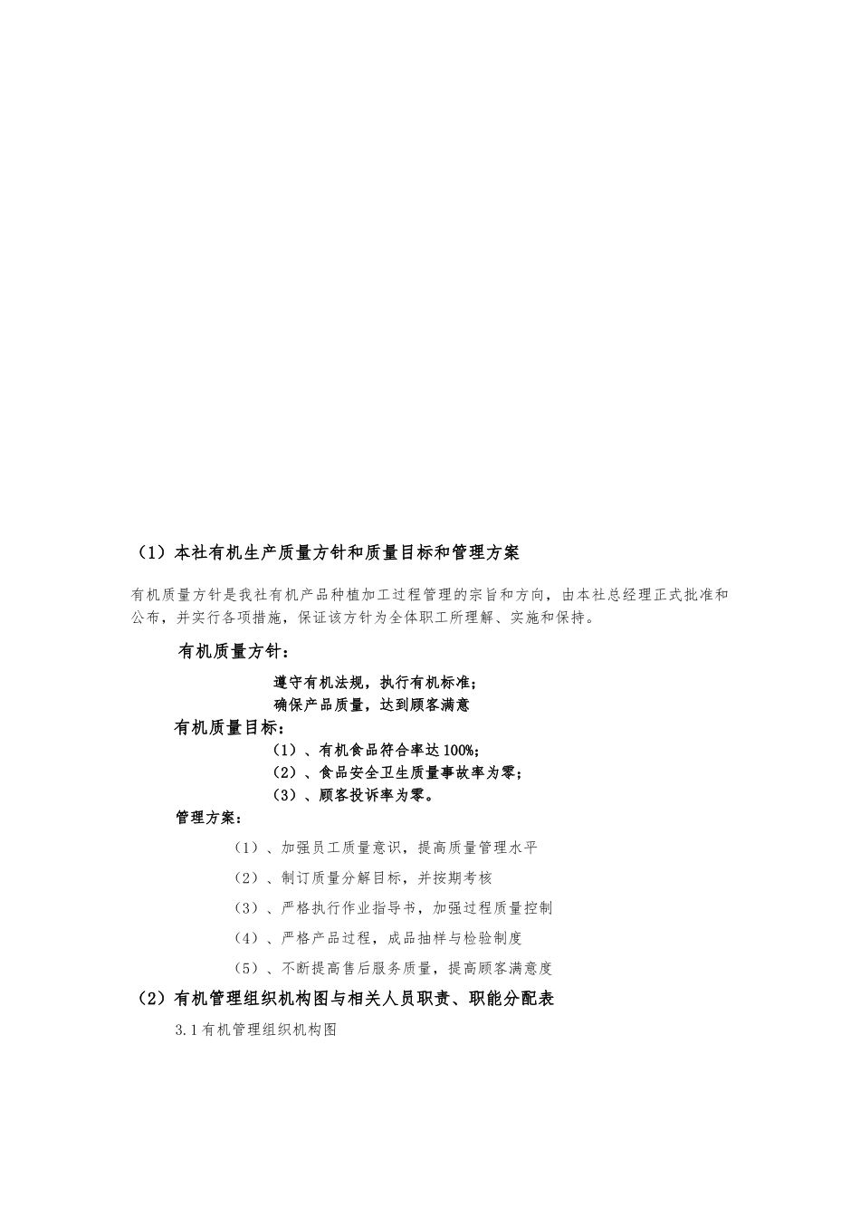 有机茶质量管理标准手册范本_第2页
