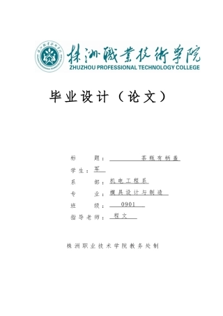 有柄盖注塑模具设计说明书