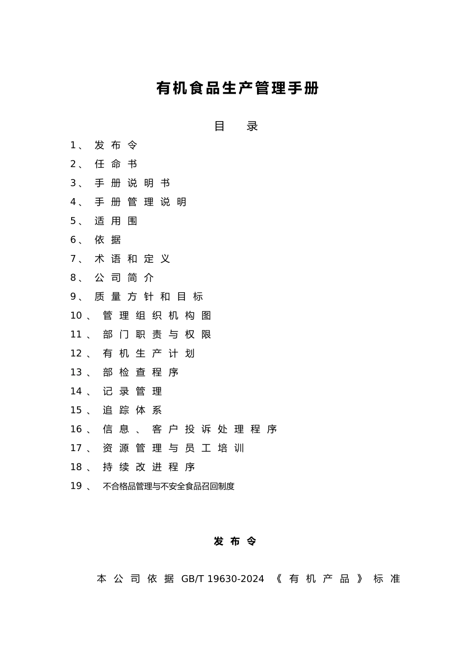 有机食品生产管理手册范本_第1页