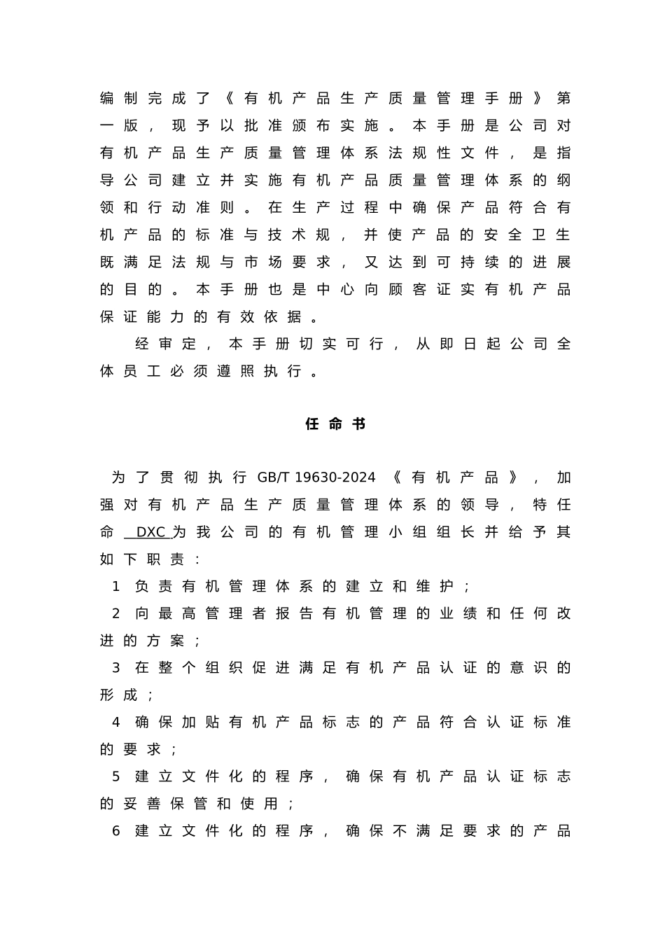 有机食品生产管理手册范本_第2页