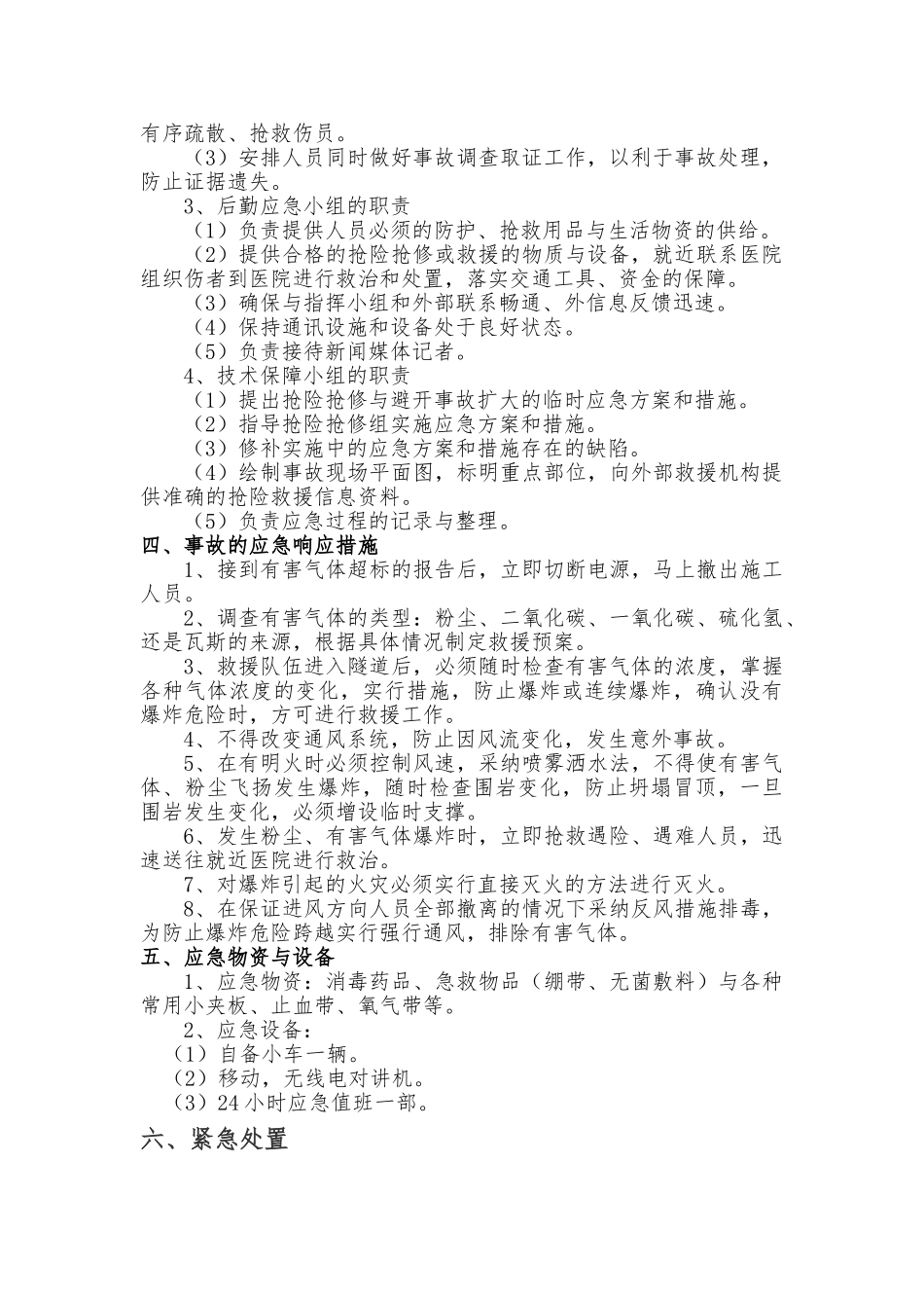 有毒有害气体应急方案_第3页