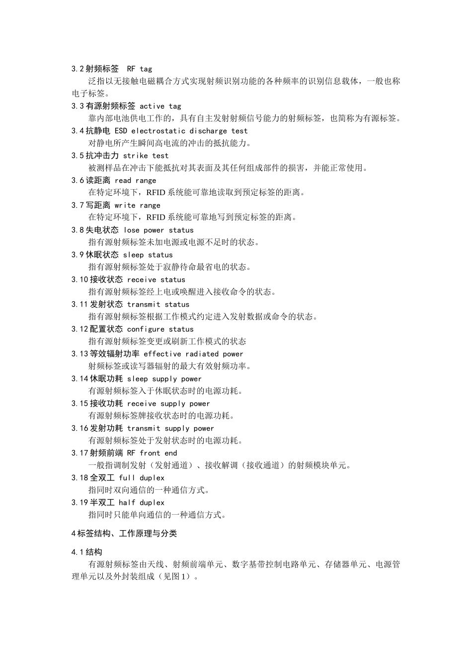 有源射频标签通用技术规范_第3页