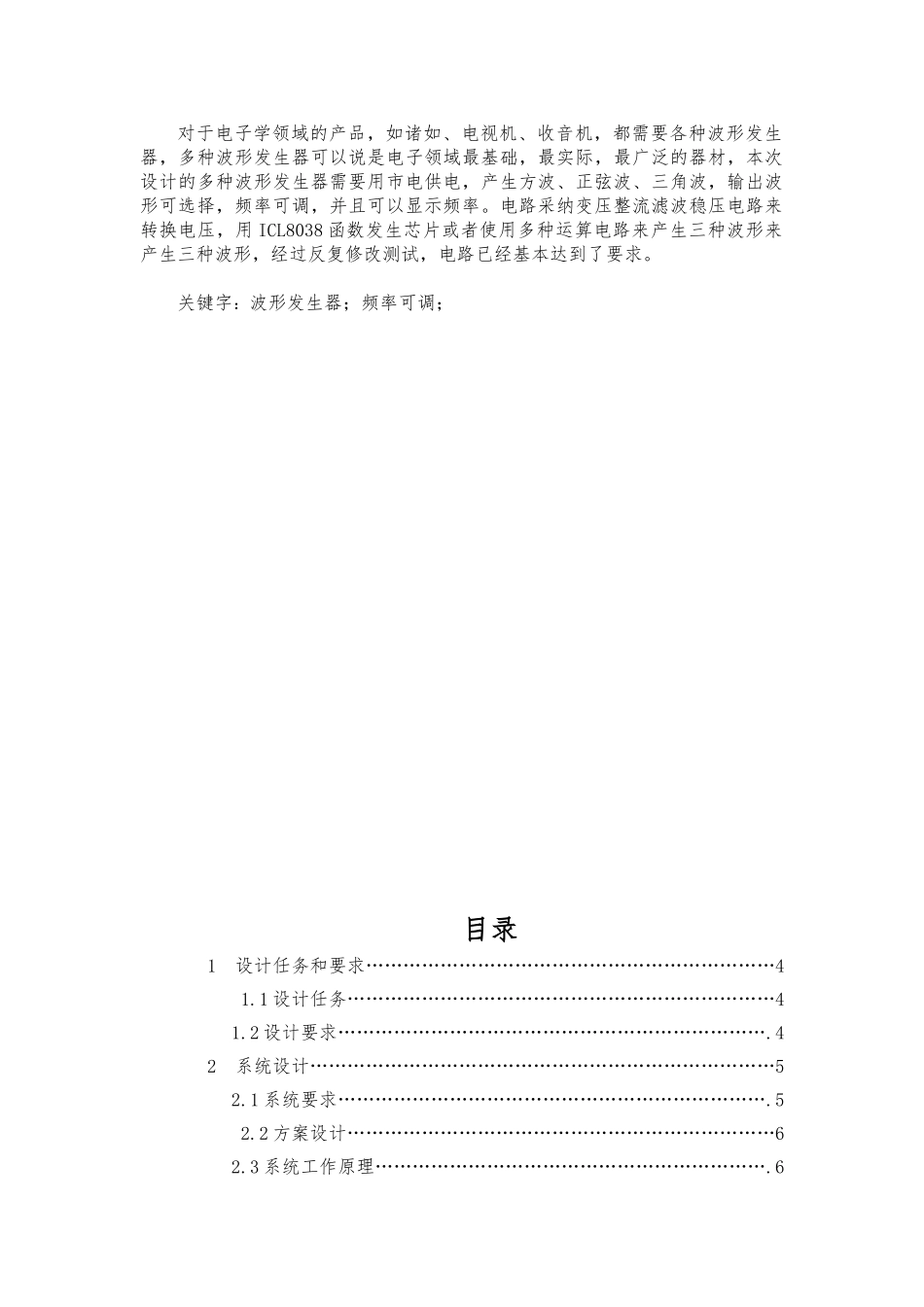 有源信号发生器的设计制作报告_第2页