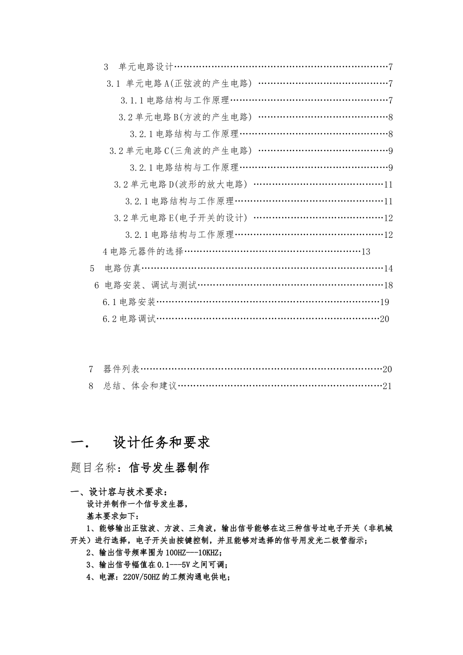 有源信号发生器的设计制作报告_第3页