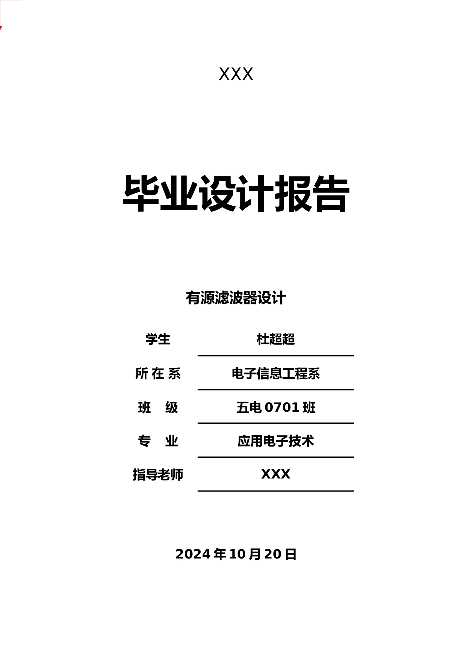 有源滤波器设计说明_第1页