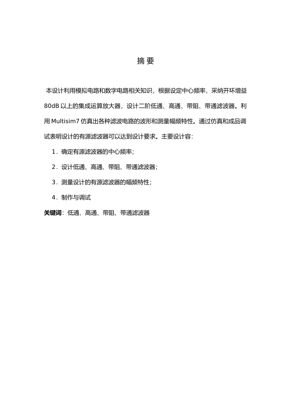 有源滤波器设计说明_第2页