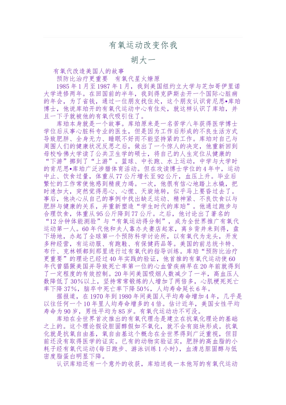 有氧运动改变你我胡大一_第1页