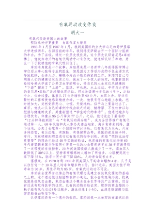 有氧运动改变你我胡大一