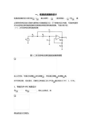 有源滤波器设计范例