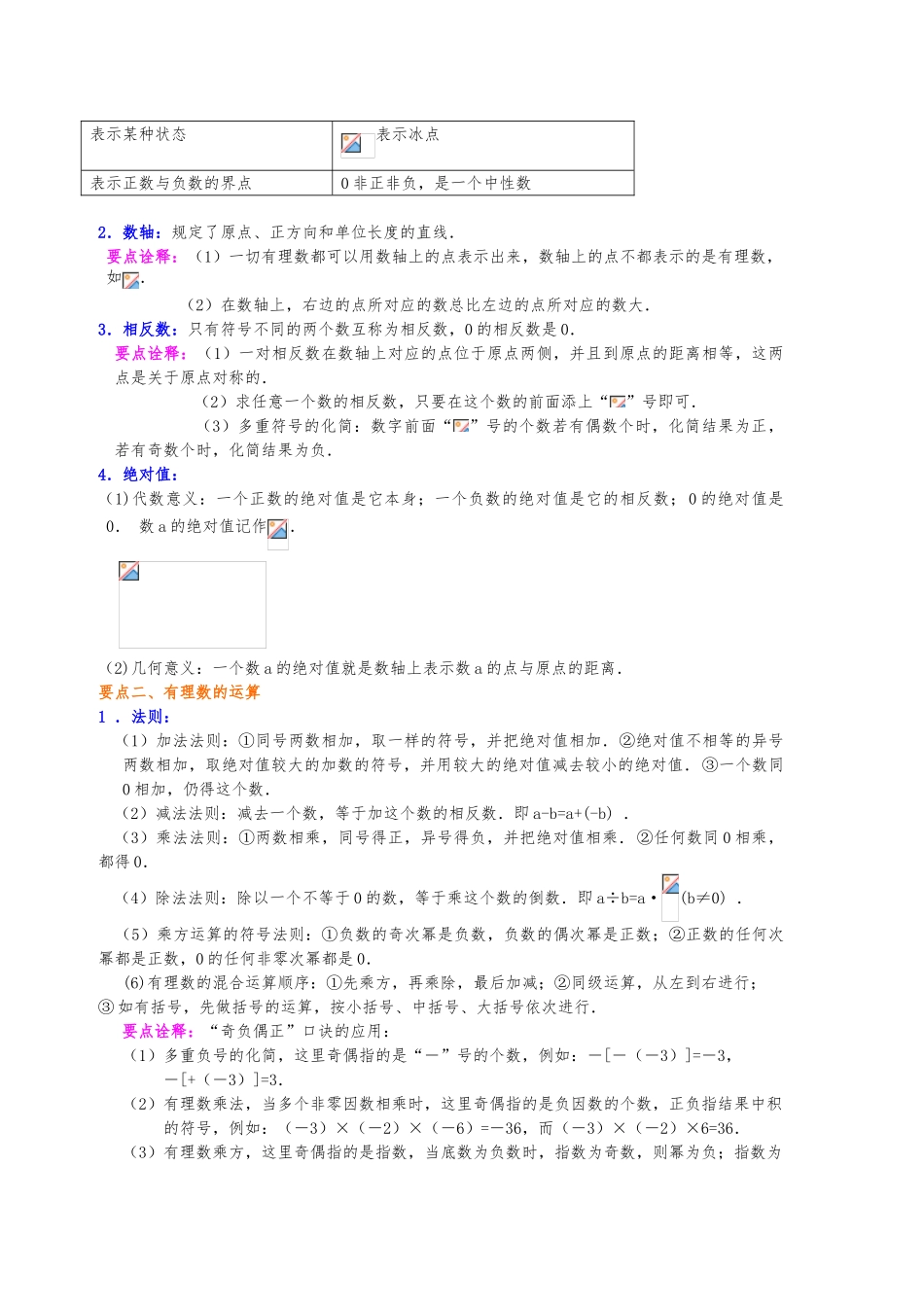 有理数全章复习与巩固_第2页