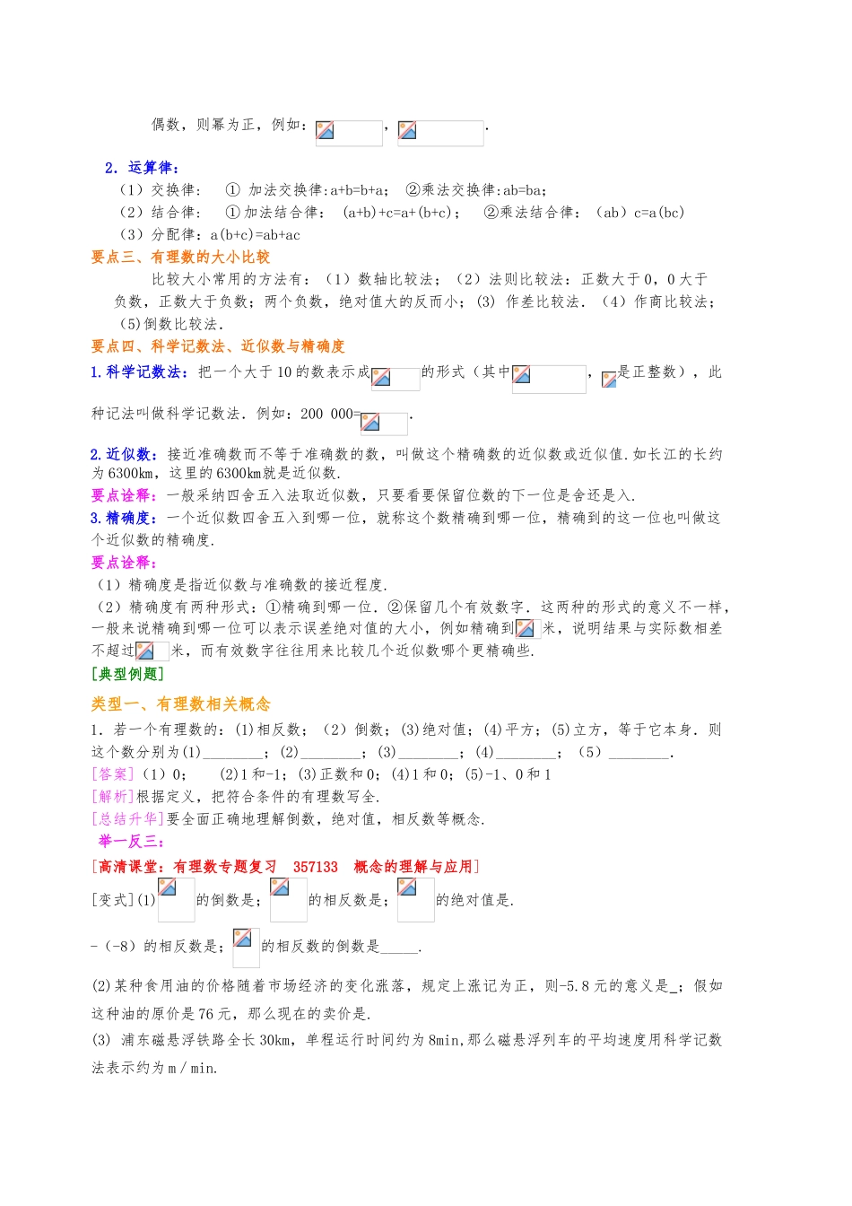 有理数全章复习与巩固_第3页