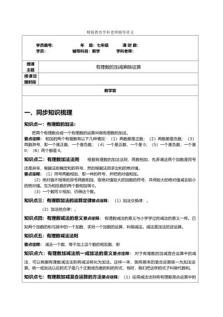 有理数的加减乘除运算分类讲解