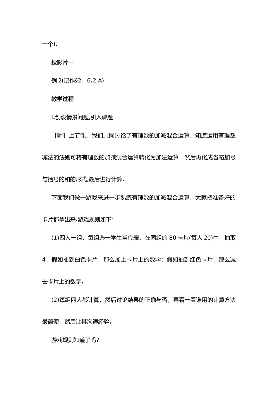 有理数的加减混合运算教学案_第2页