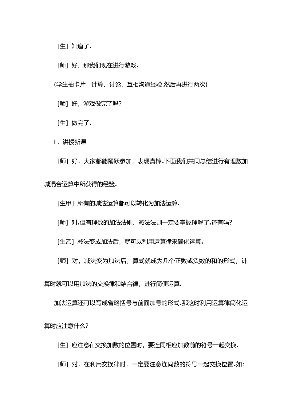 有理数的加减混合运算教学案_第3页