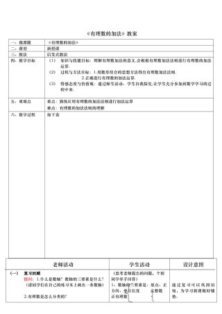 有理数的加法教案设计