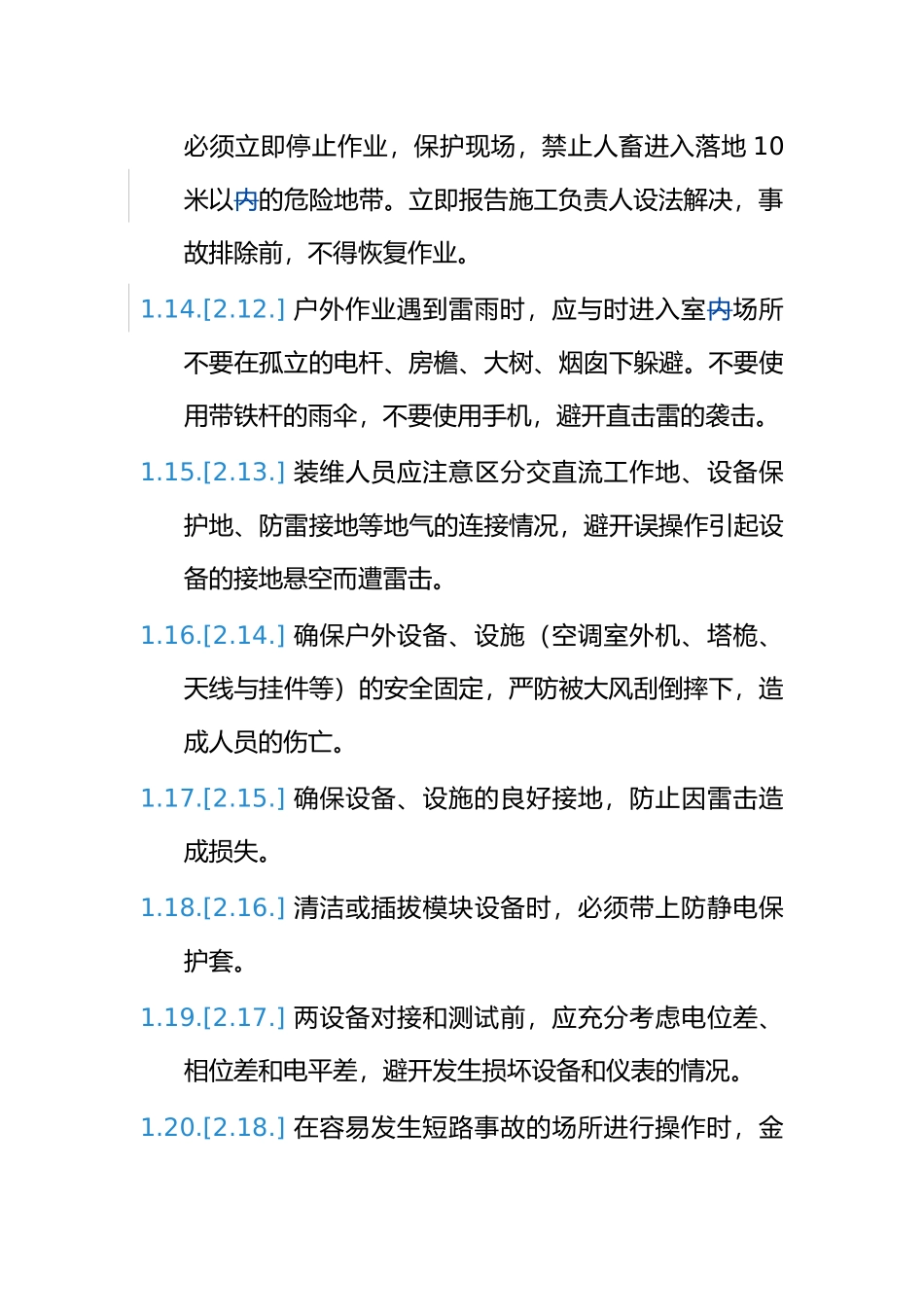 有线宽带装维安全生产规范标准_第3页