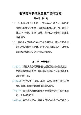 有线宽带装维安全生产规范标准