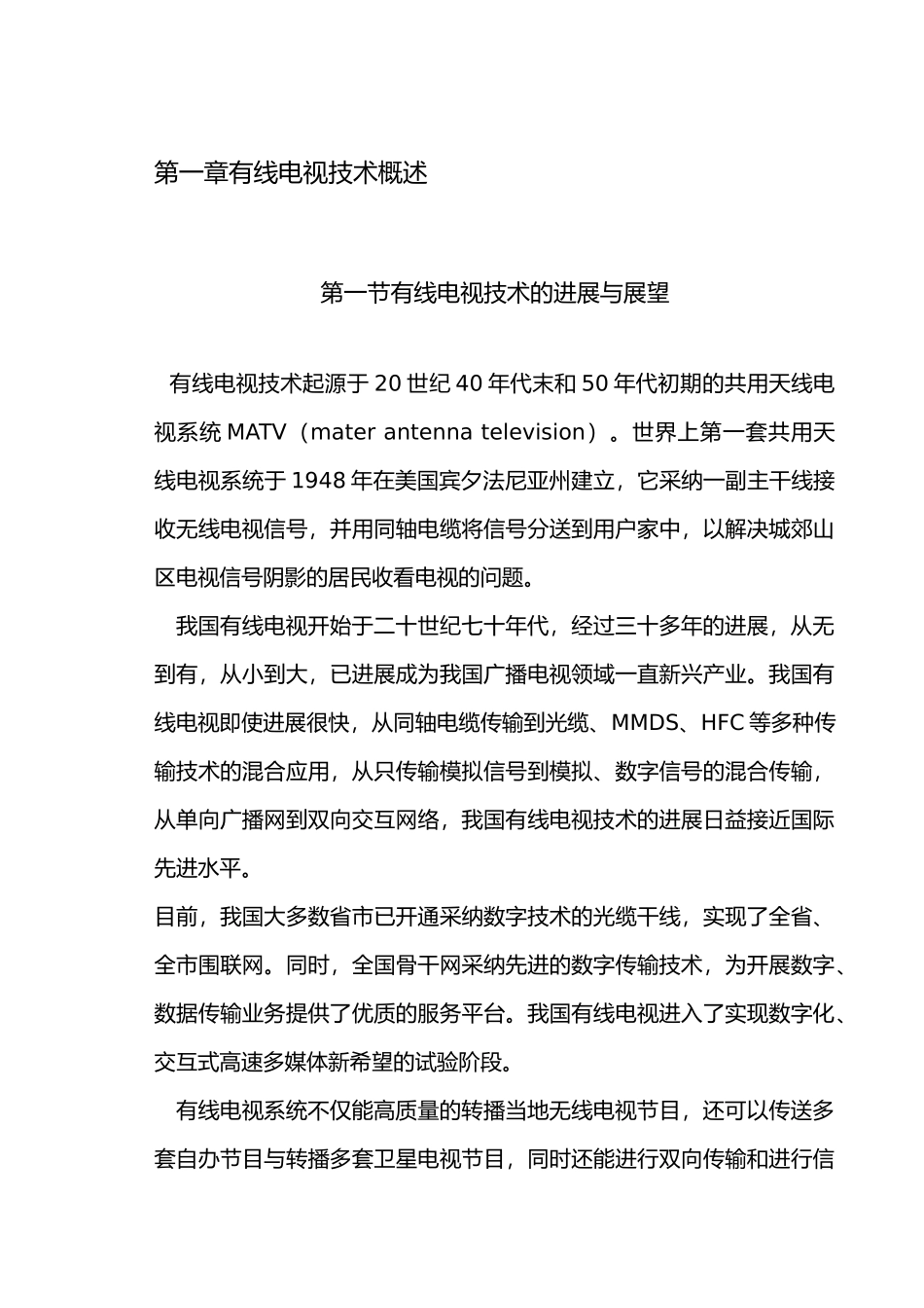 有线电视毕业设计说明_第1页