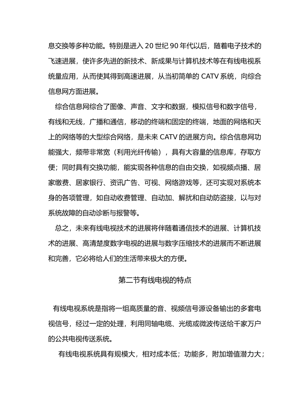 有线电视毕业设计说明_第2页