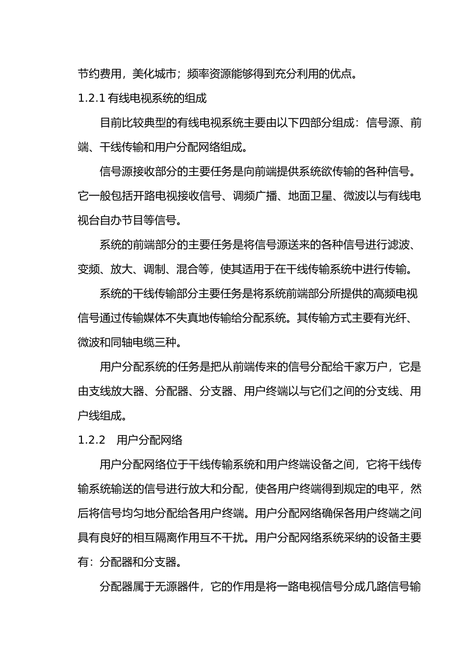 有线电视毕业设计说明_第3页