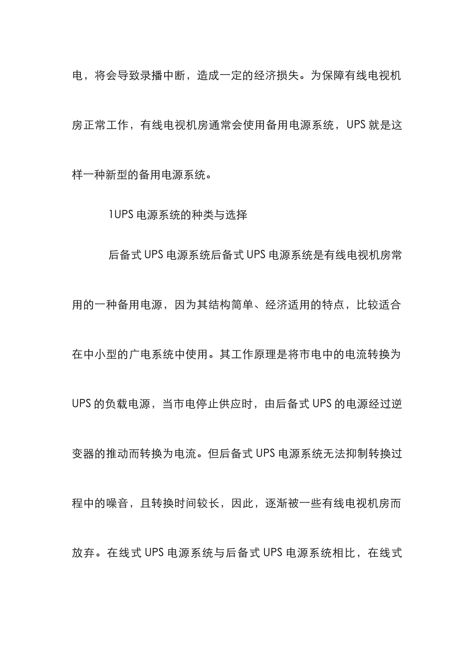 有线电视机房设计与应用_第2页
