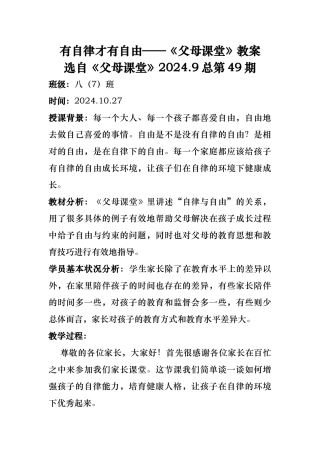 有自律才有自由