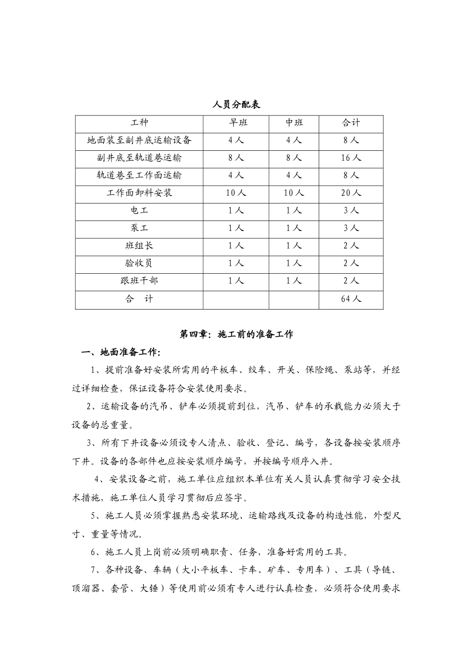 有限公司2102综采工作面机电设备安装施工安全技术措_第2页