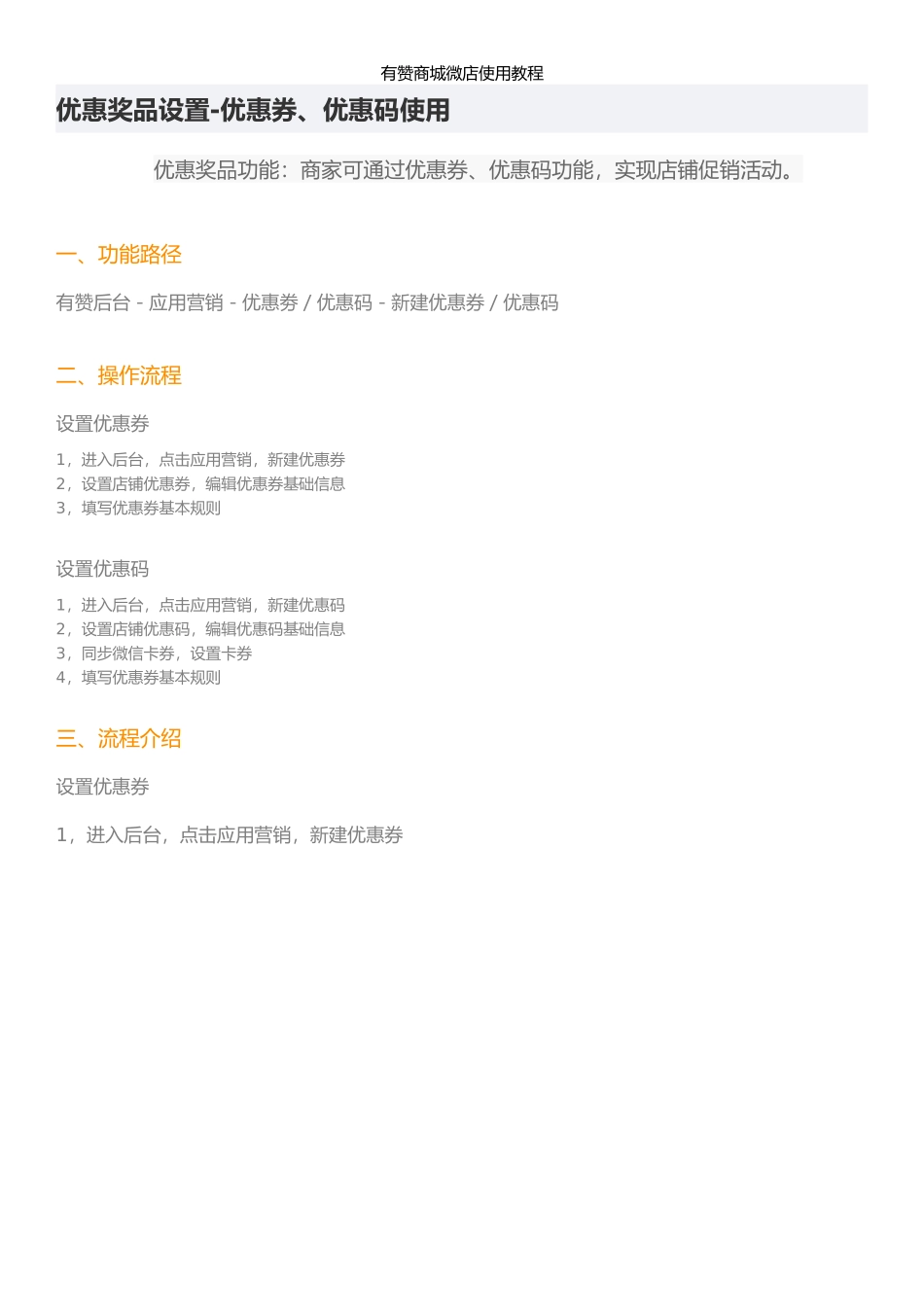 有赞商城微店使用教程_第1页
