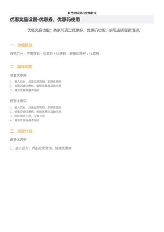 有赞商城微店使用教程
