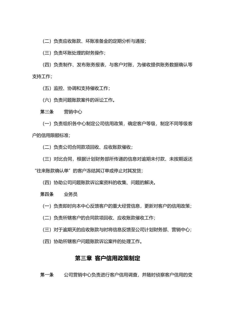 有限公司应收账款管理制度_第3页